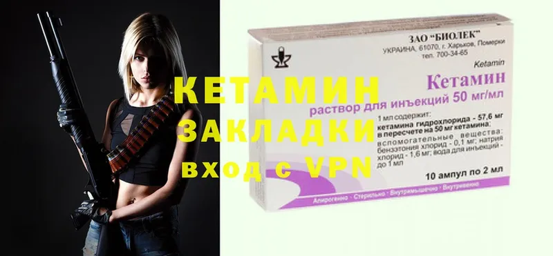 КЕТАМИН ketamine  закладки  Данилов 