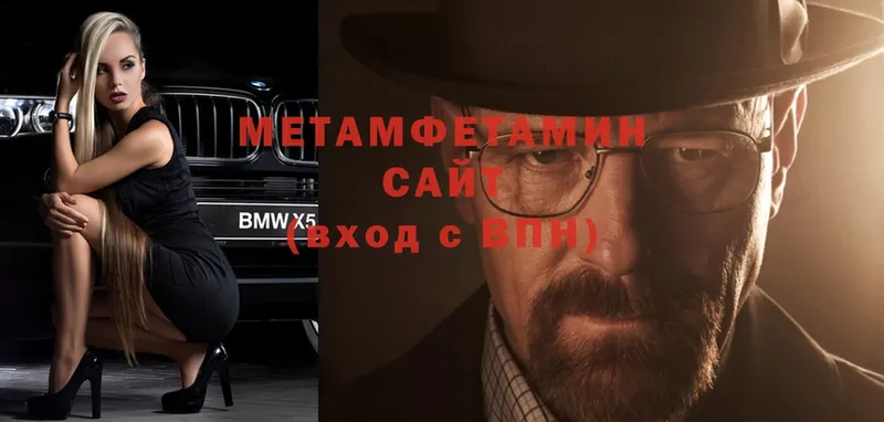 МЕТАМФЕТАМИН Methamphetamine  закладки  Данилов 